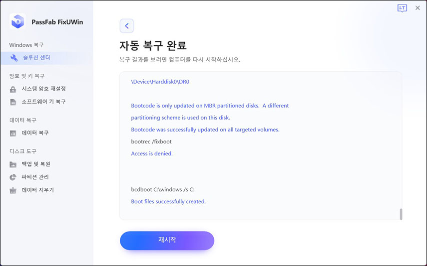 복구가 완료되었습니다