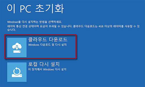 이 PC 초기화