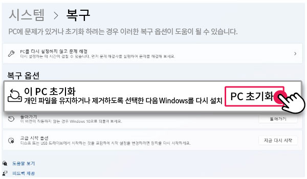 이 pc 초기화