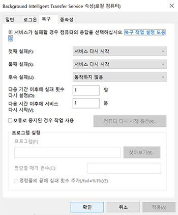 서비스 다시 시작으로 설정합니다