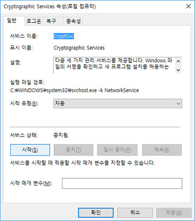 Cryptographic Services를 다시 시작합니다