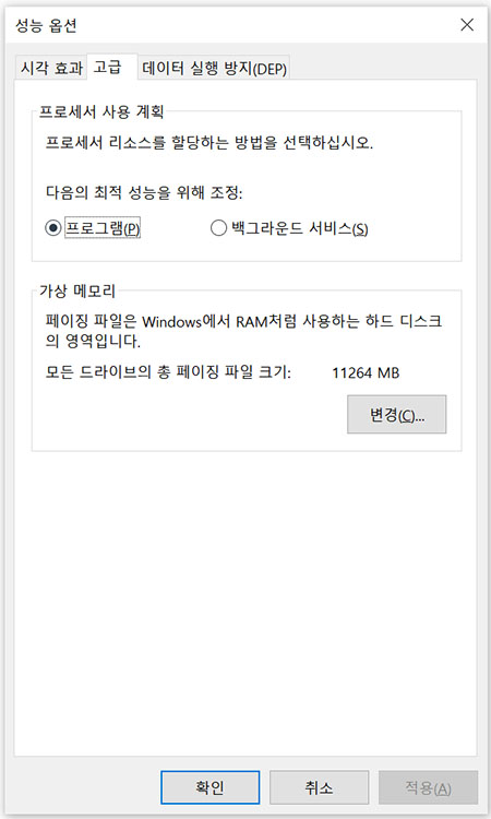 페이지 파일 복원