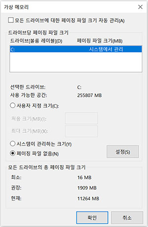 페이지 파일 복원