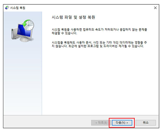 시스템 복원을 입력합니다
