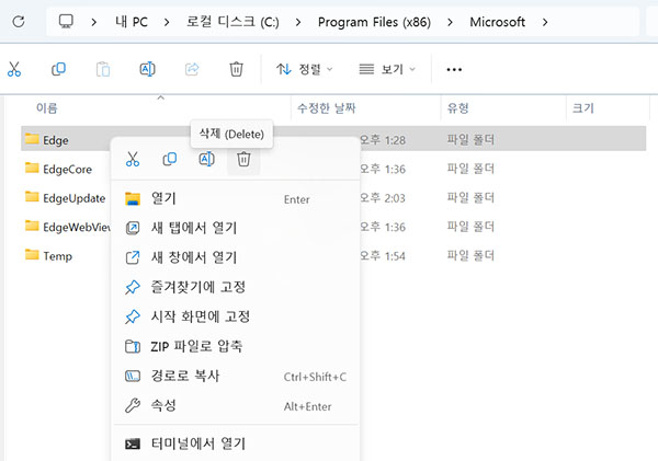 Edge 폴더를 클릭합니다.