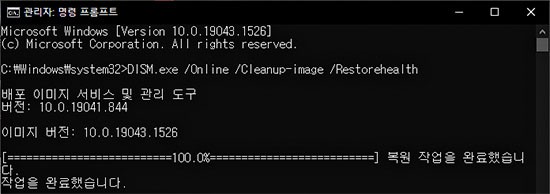 dism 명령 실행
