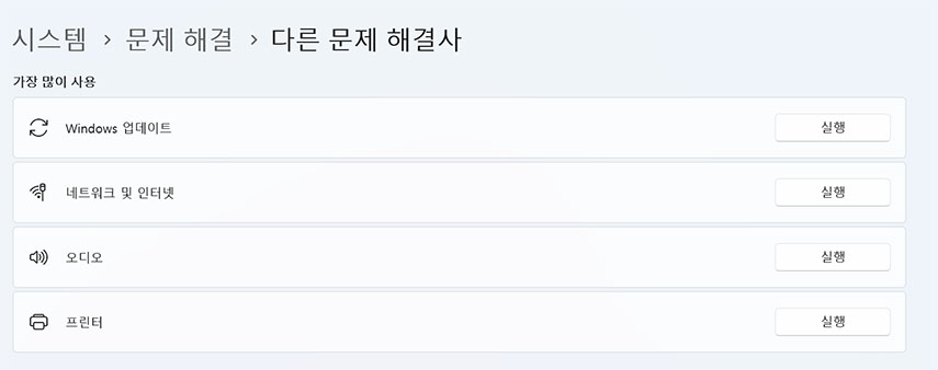 문제 해결사 실행을 클릭합니다