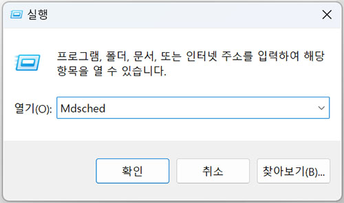 Mdsched를 입력합니다