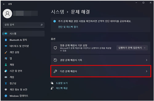 추가 문제 해결사 링크를 클릭합니다.
