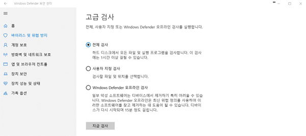 전체 검사를 선택