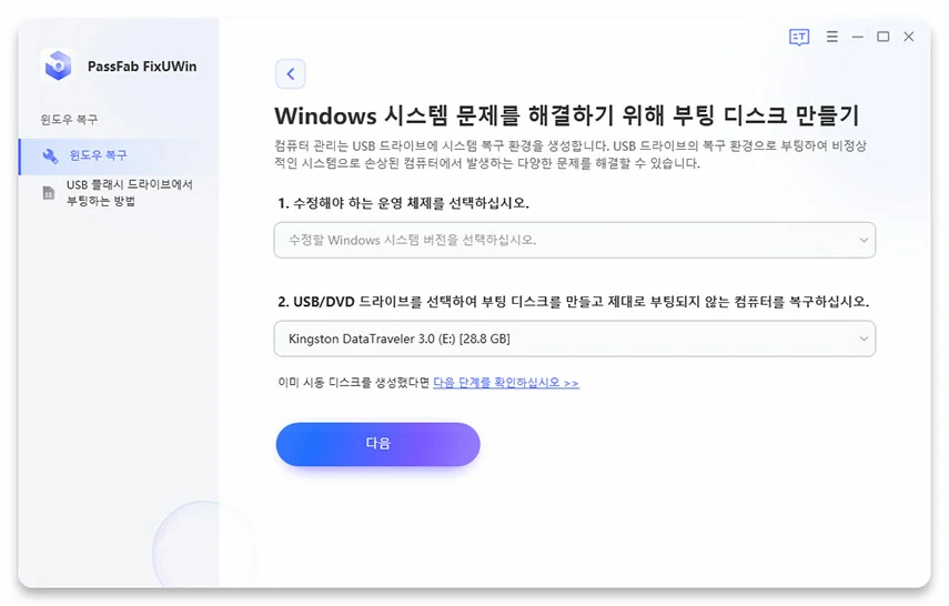 장치를 선택하고 다음을 클릭합니다.