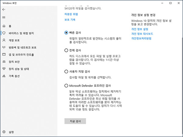 지금 검사를 클릭합니다.