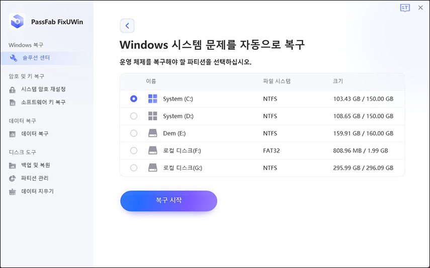 복구할 파티션을 선택