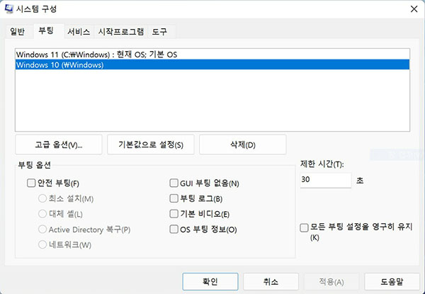 시스템 구성 상자에서 부팅 탭을 선택합니다