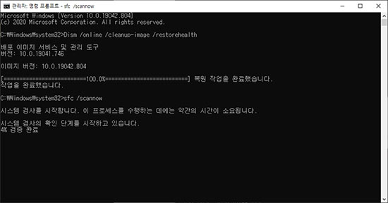 sfc / scannow 명령을 입력하고 Enter 키를 누릅니다.