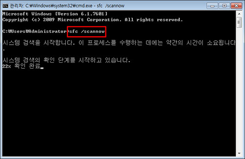 sfc /scannow 명령
