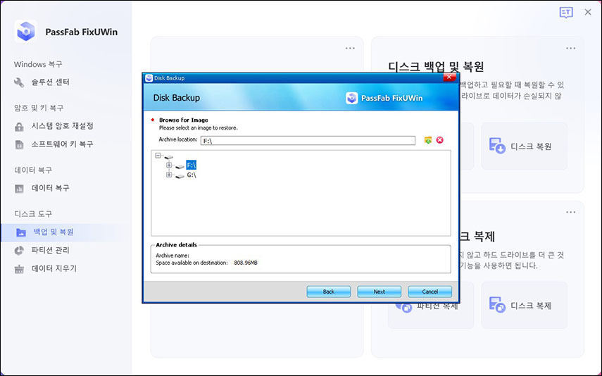 백업을 시작합니다
