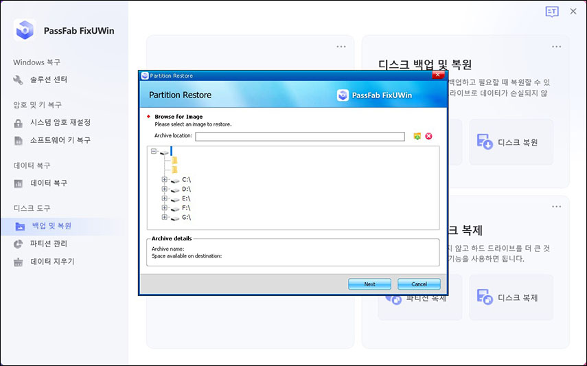 파티션 복구 시작