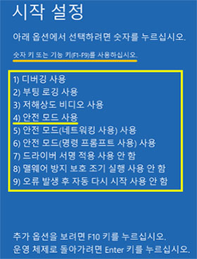 안전 모드로 부팅합니다.