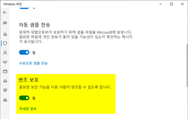 변조 보호 스위치를 전환하여 끕니다.