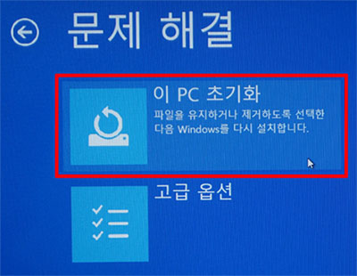 이 PC 초기화