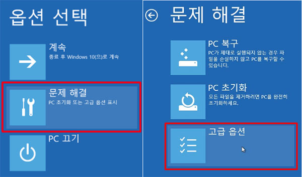 문제 해결을 선택한 다음 고급 옵션을 선택하십시오