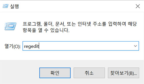 Regedit입력