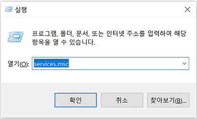 services.msc를 입력