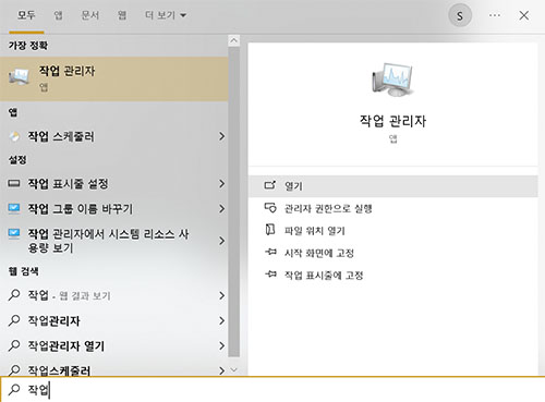 작업 관리자 입력