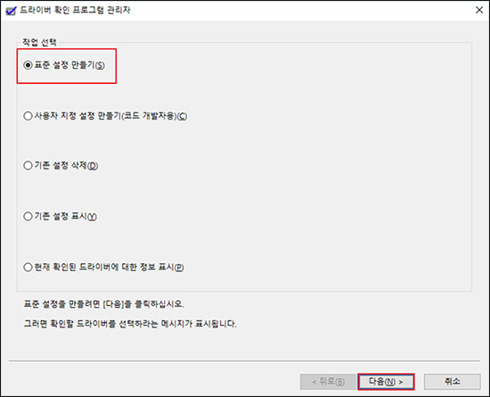 드라이버 확인 도구를 사용하여 블루 스크린 시스템 서비스 예외 수정