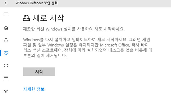 윈도우 디펜더 사용