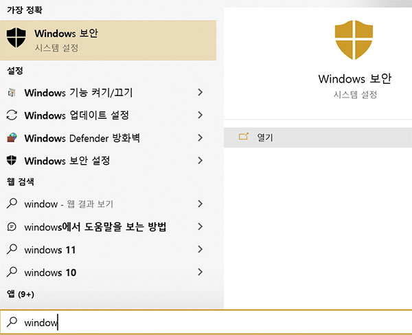 Windows Defender 보안 센터