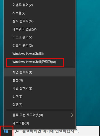 윈도우PowerShell(관리자)을 엽니다