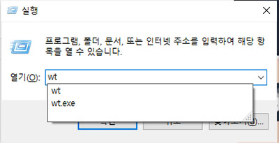wt.exe입력
