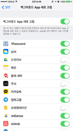 백그라운드 앱