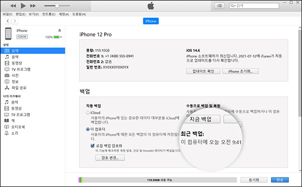 iTunes 또는 Finder로 iPhone 백업하기