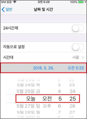 날짜 및 시간 변경