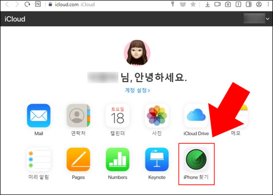 iPhone 찾기 아이콘을 선택합니다