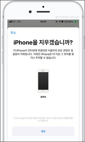 내 앱 찾기를 사용하여 비밀번호 없이 아이폰 공장 초기화