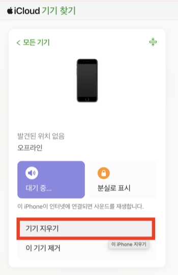 아이폰 6 지우기
