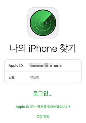 애플 ID 또는 암호를 잊어버렸습니까