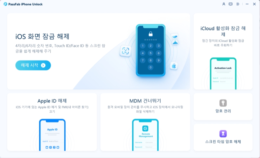 아이폰 화면잠금 해제