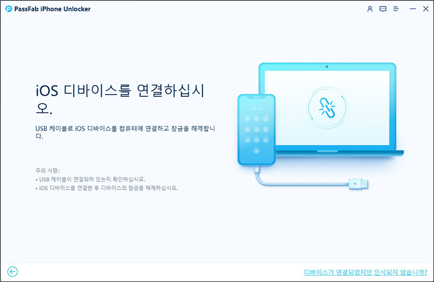 iDevice를 컴퓨터에 연결