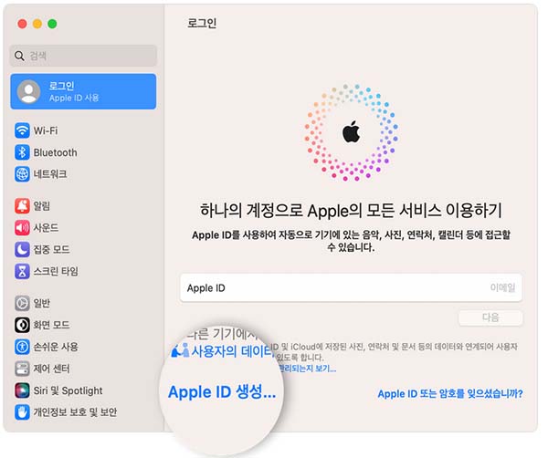 Apple ID 생성