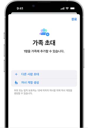 자녀 계정 생성