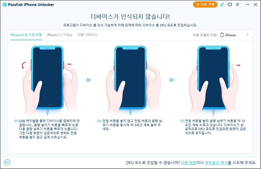 DFU 모드로 전환