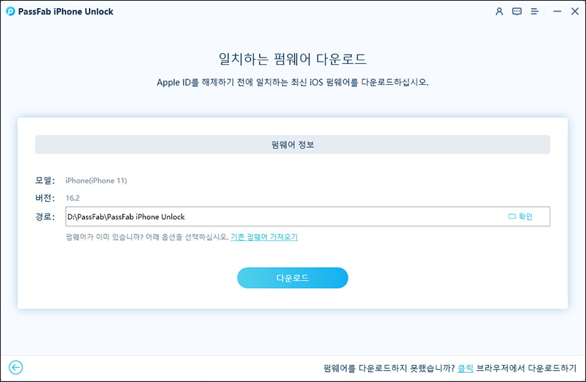 펌웨어를 다운로드합니다