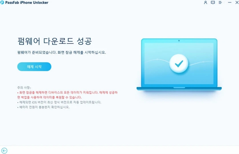 다운로드하고 해제 시작