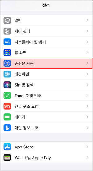 아이폰 잠금 화면 손전등 없애기