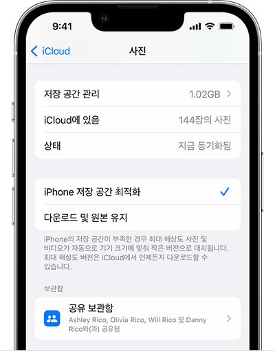 iPhone 저장 공간 최적화